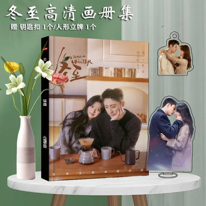 Любовная песня взимку Huang Jingyu Sun Qian фотокнига