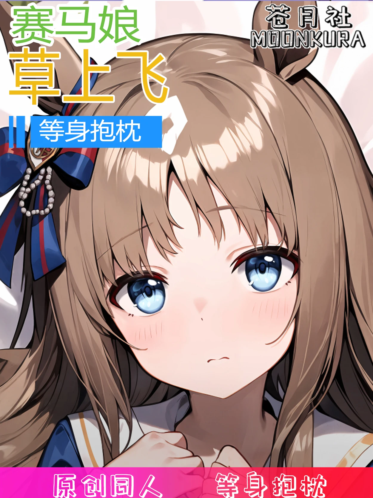 

Аниме Симпатичные Дерби трава чудо Сексуальная дакимакура обнимающая подушка для тела искусственная кожа Косплей Подушка наволочка постельные принадлежности CYS