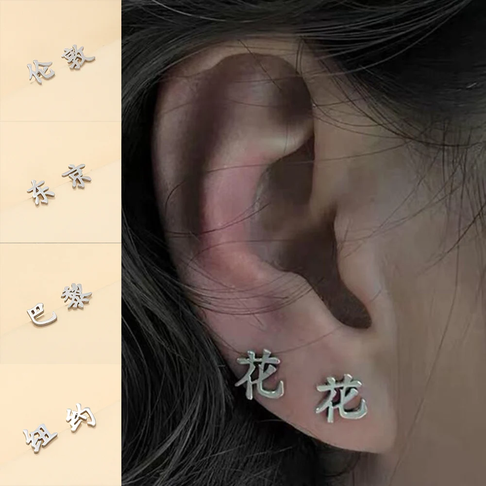 

Silver Color Chinese Character Flowers Letter Stud Earring For Women Men Stainless Steel Earring Jewelry 2023 New