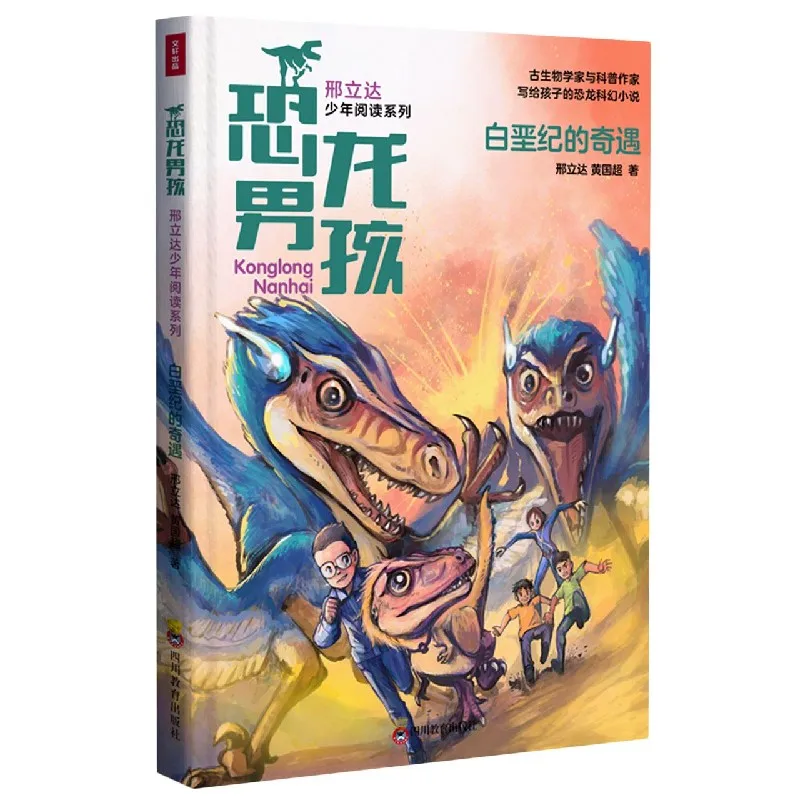 

Динозавр мальчик (Xing Lida's Youth Read Series): Приключения в мелочи