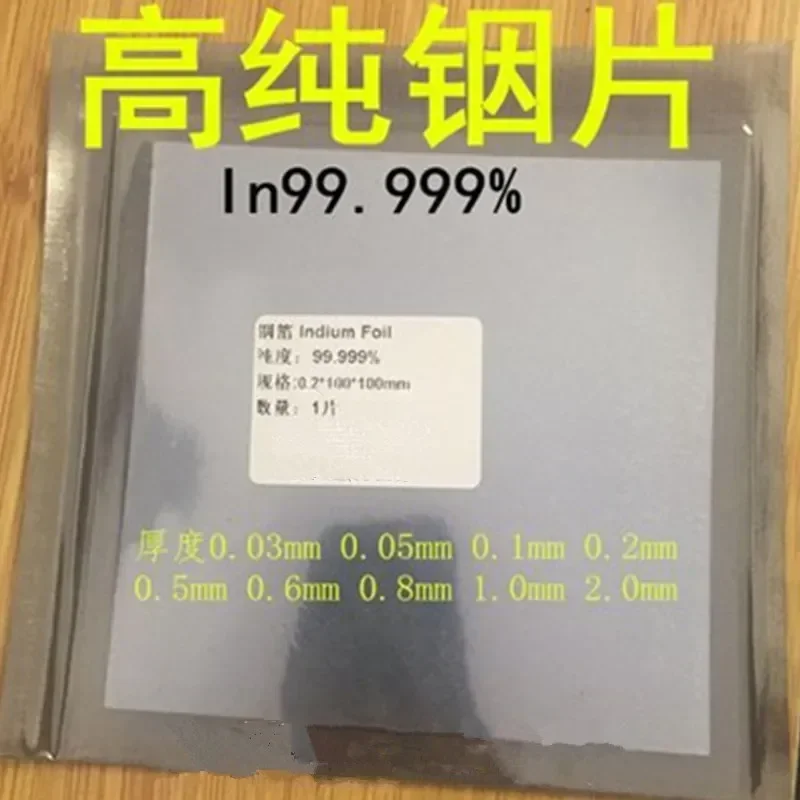 Индиевая фольга чистоты 99 999% листовая металлическая пластина из высокочистой