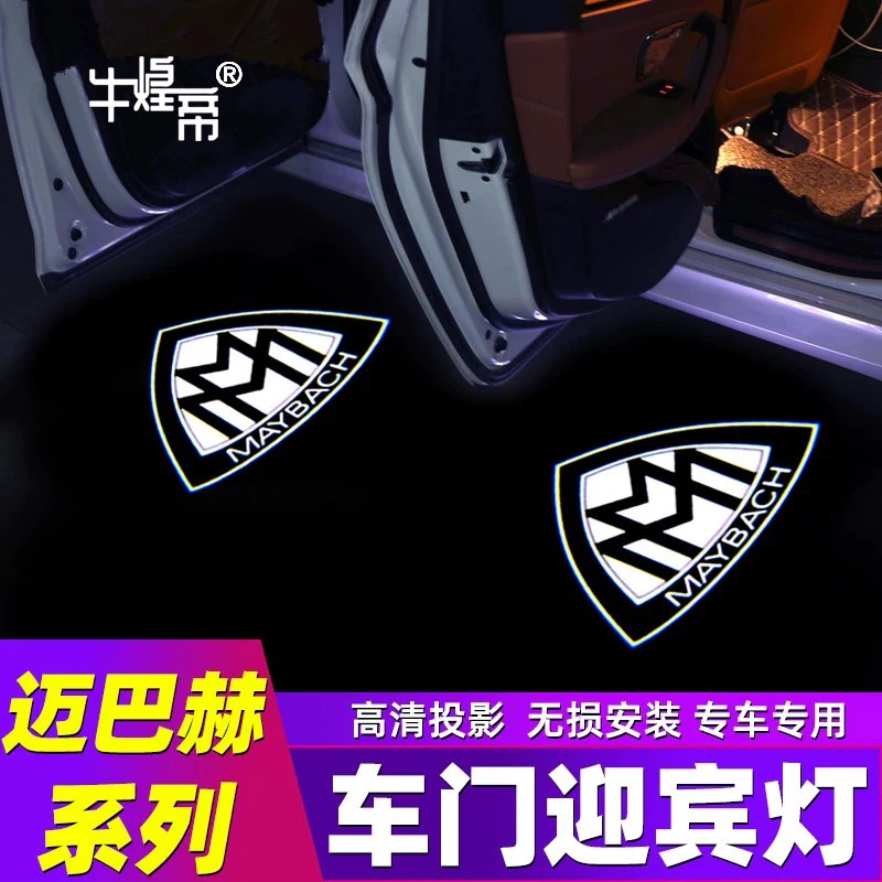 

Лампа проектора двери автомобиля, приветственная окружающая проекция, интерьерное украшение, стильные аксессуары для MercedesMaybach S Class GLS W222 W223