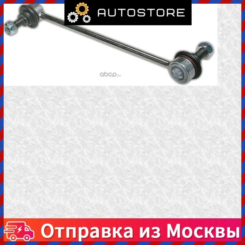 Стойка Стабилизатора Форд Мондео 3 Купить