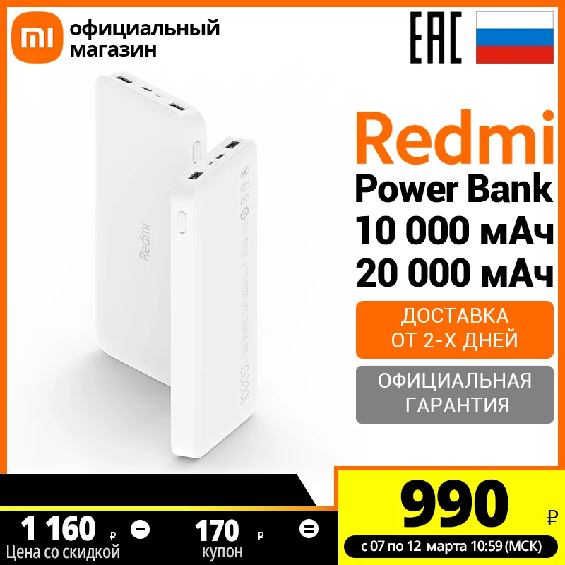  Портативный аккумулятор Xiaomi 20000mAh / 10000mAh Redmi Fast Charge Power Bank (Российская официальная гарантия)