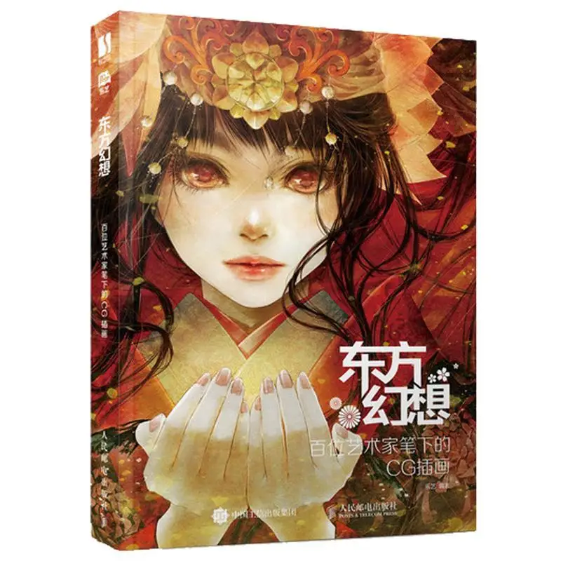 

Oriental Fantasy CG Illustrations by Hundreds of Artists Chinese and Japanese Anime CG Painting Art Collection Book