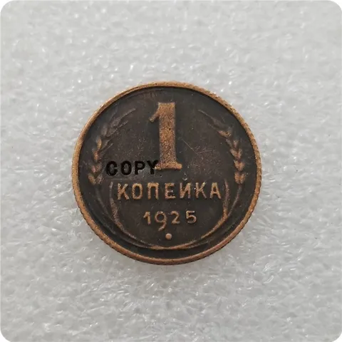 Копия монеты 1925 Россия 1 копейка DASHUMIAOCOIN