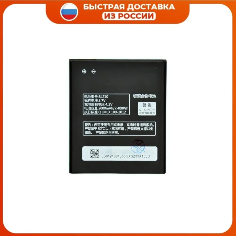 Аккумулятор BL210 для Lenovo A536, A606, S820, S820E, A750E, A770E, A656, A766, A658T, S650, 2000 мАч