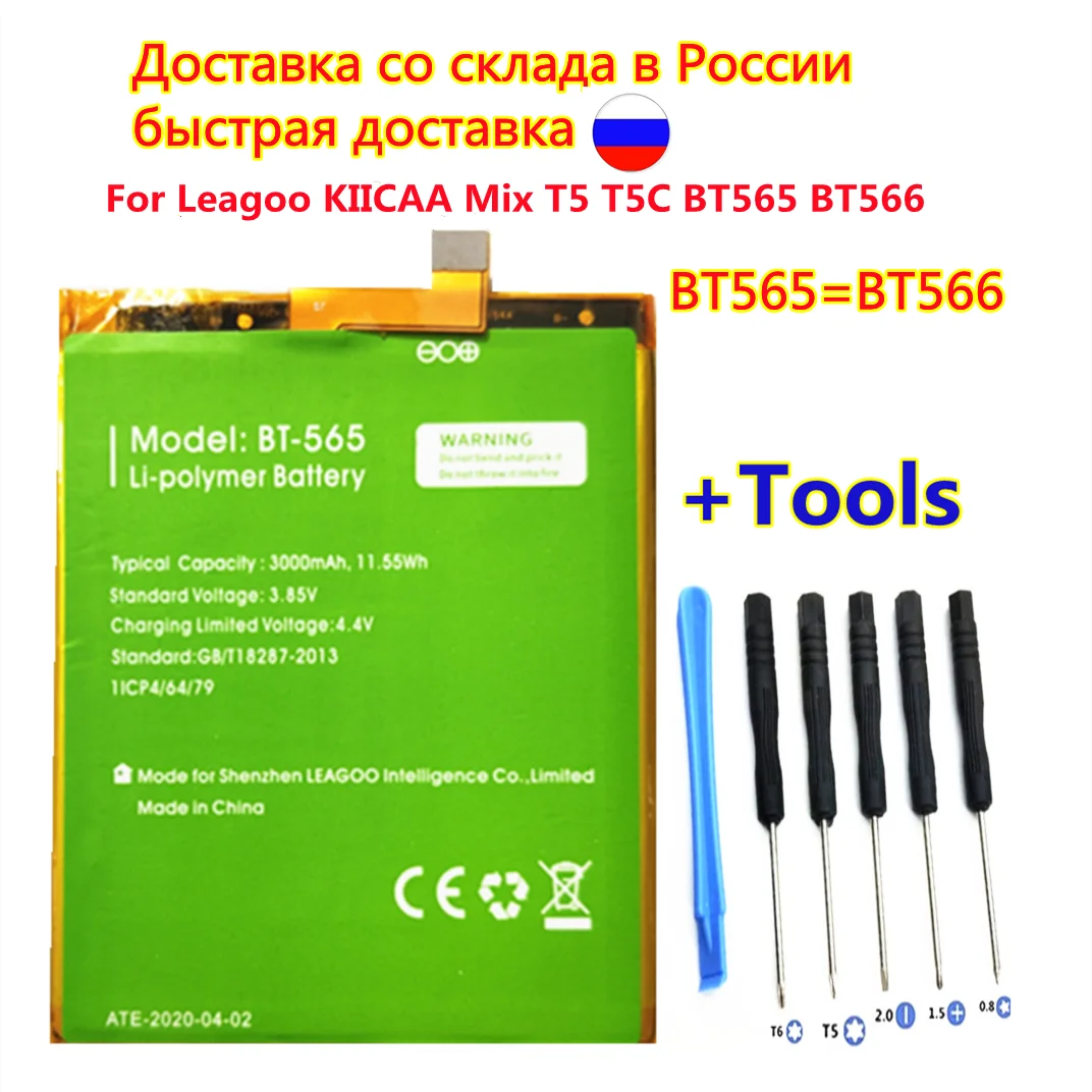 Новый аккумулятор 3000 мАч для Leagoo KIICAA Mix T5 T5C BT566 |