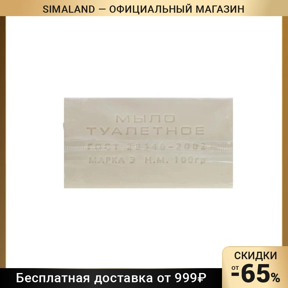 Мыло туалетное Экстра 100 г 49