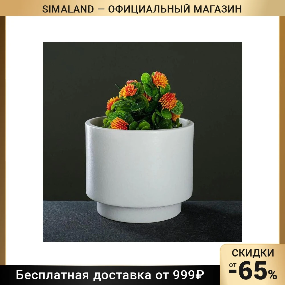 Фигурное кашпо Цилиндр на ножке 11х13см белое 7353353 | Дом и сад