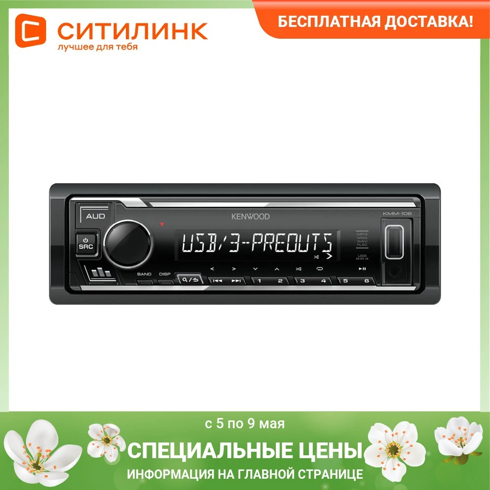 Автомагнитола KENWOOD KMM-106 USB | Автомобили и мотоциклы