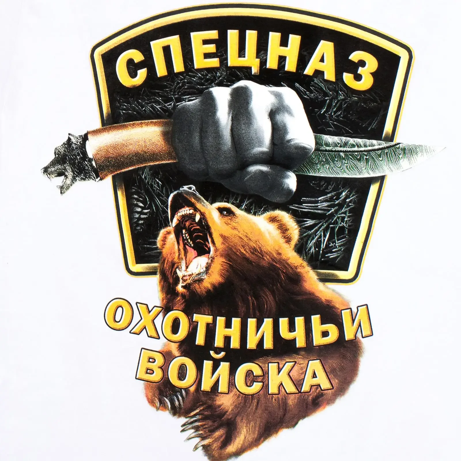 Фото Значок спецназа «Рассийский медведь» - Мужская футболка «Охотничьи войска», повседневная футболка с коротким рукавом из 100% хлопка с круглым вырезом №3