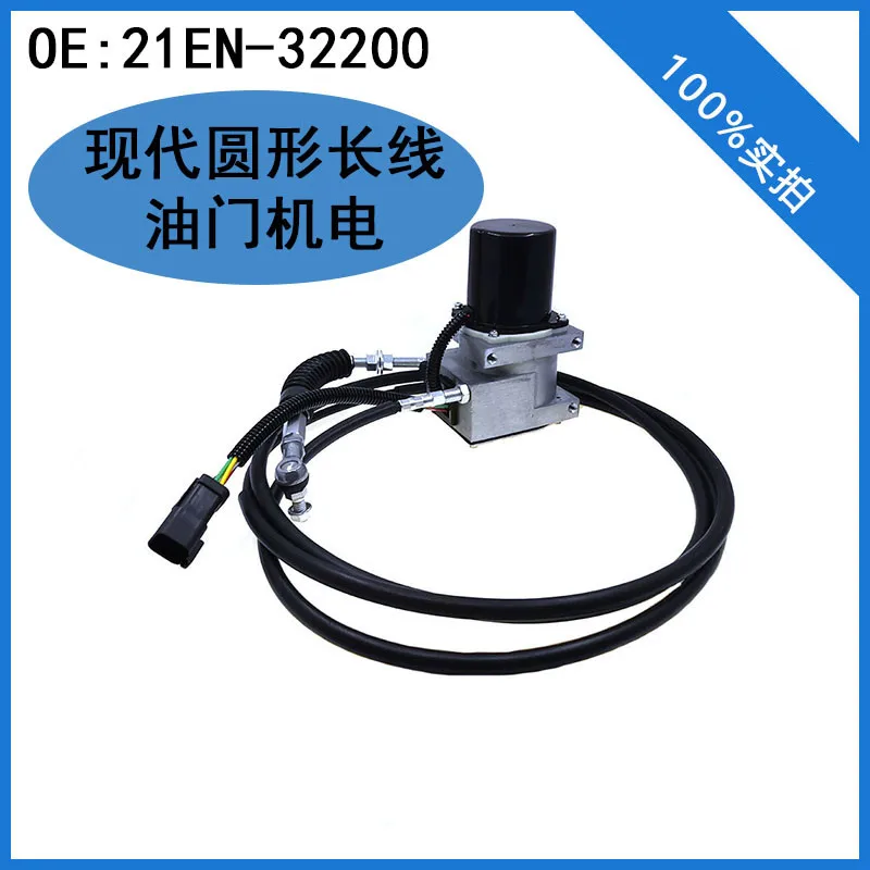 

Экскаватор 21EN-32200 Запчасти для фототехники/215-7 дроссельной заслонки, автомобильный топливный двигатель, круглая длинная линия