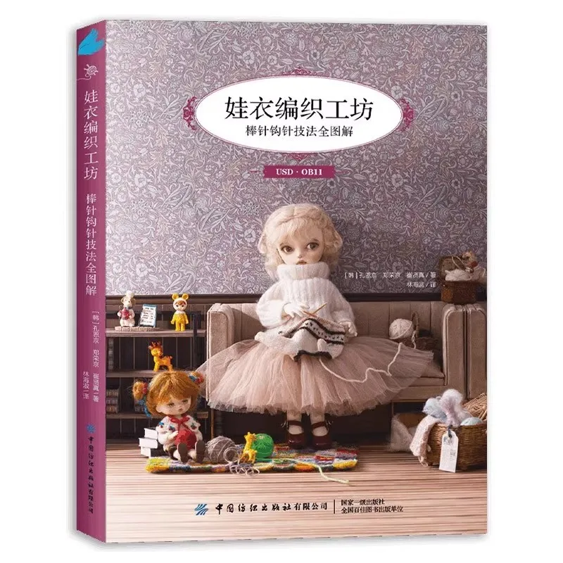Книга по вязанию кукольной одежды  nbyinto