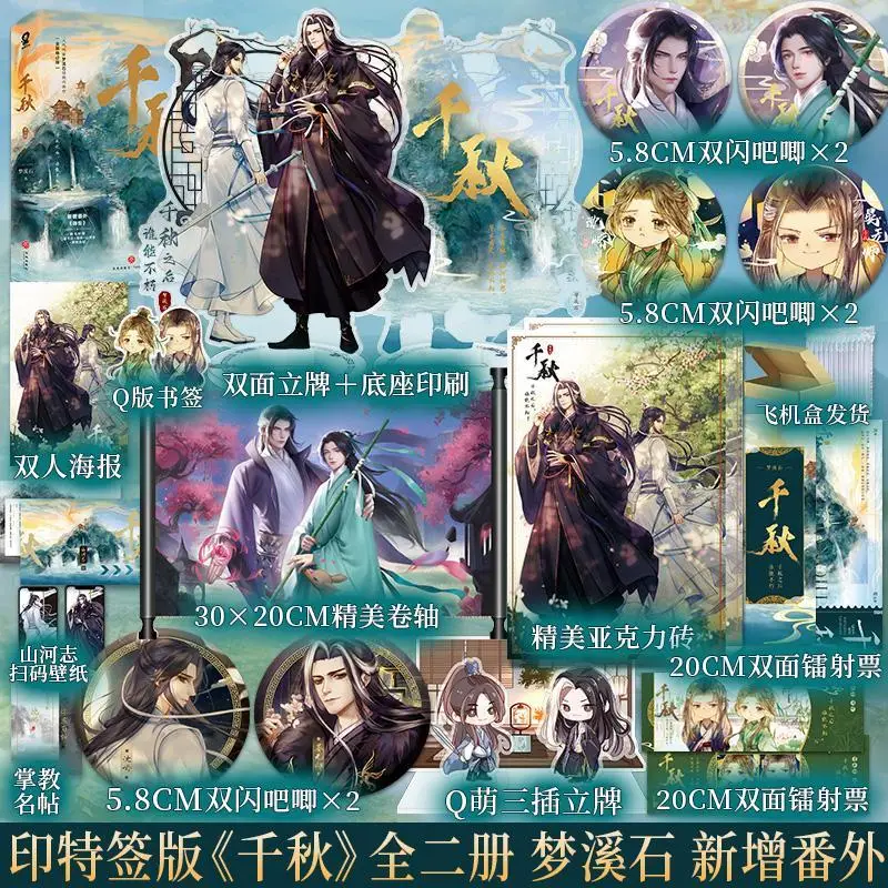 

Роман "Тысяча Осеней", набор из 2 книг