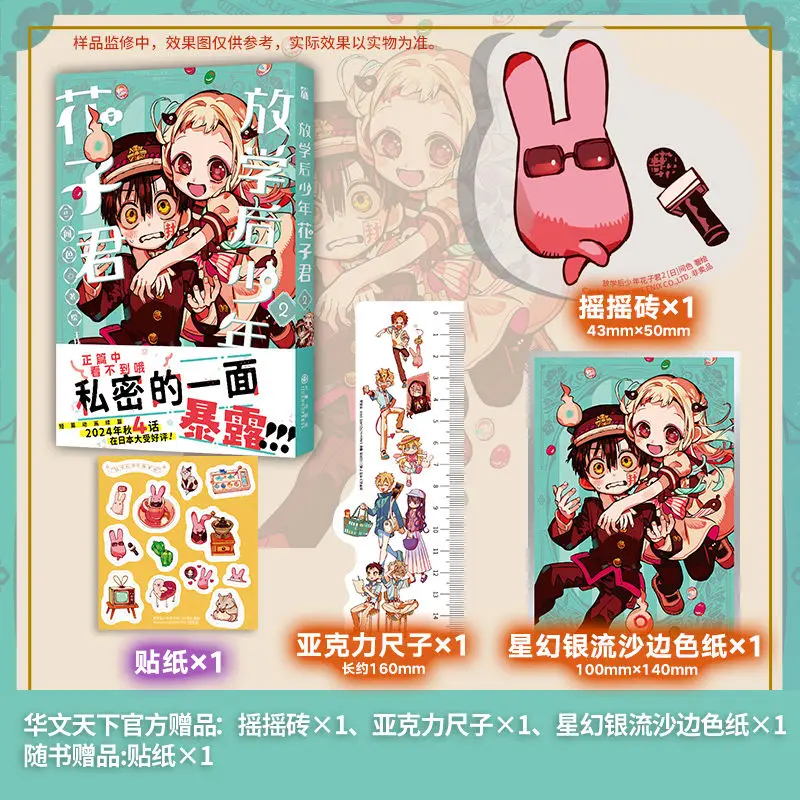 

Книга Jibaku Shōnen Hanako-kun Manga Vol.0-2 Chinese Deluxe Edition, японская школа, история призраков, комиксы, происхождение Ханако-кун