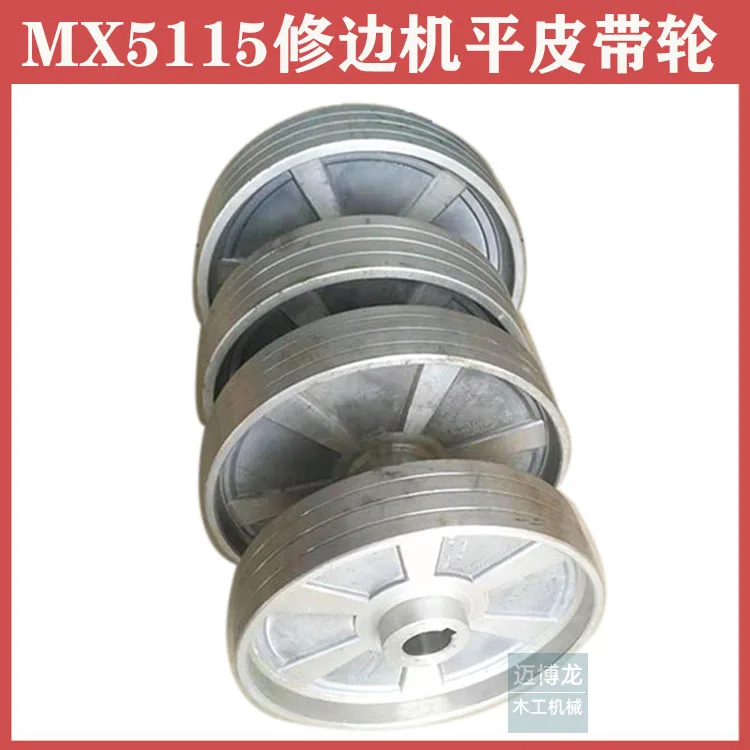 Аксессуары для деревообрабатывающего станка MX5115, обрезной станок, мотор, плоский шкив, наземный шкив, стол, наземный шкив, колесо