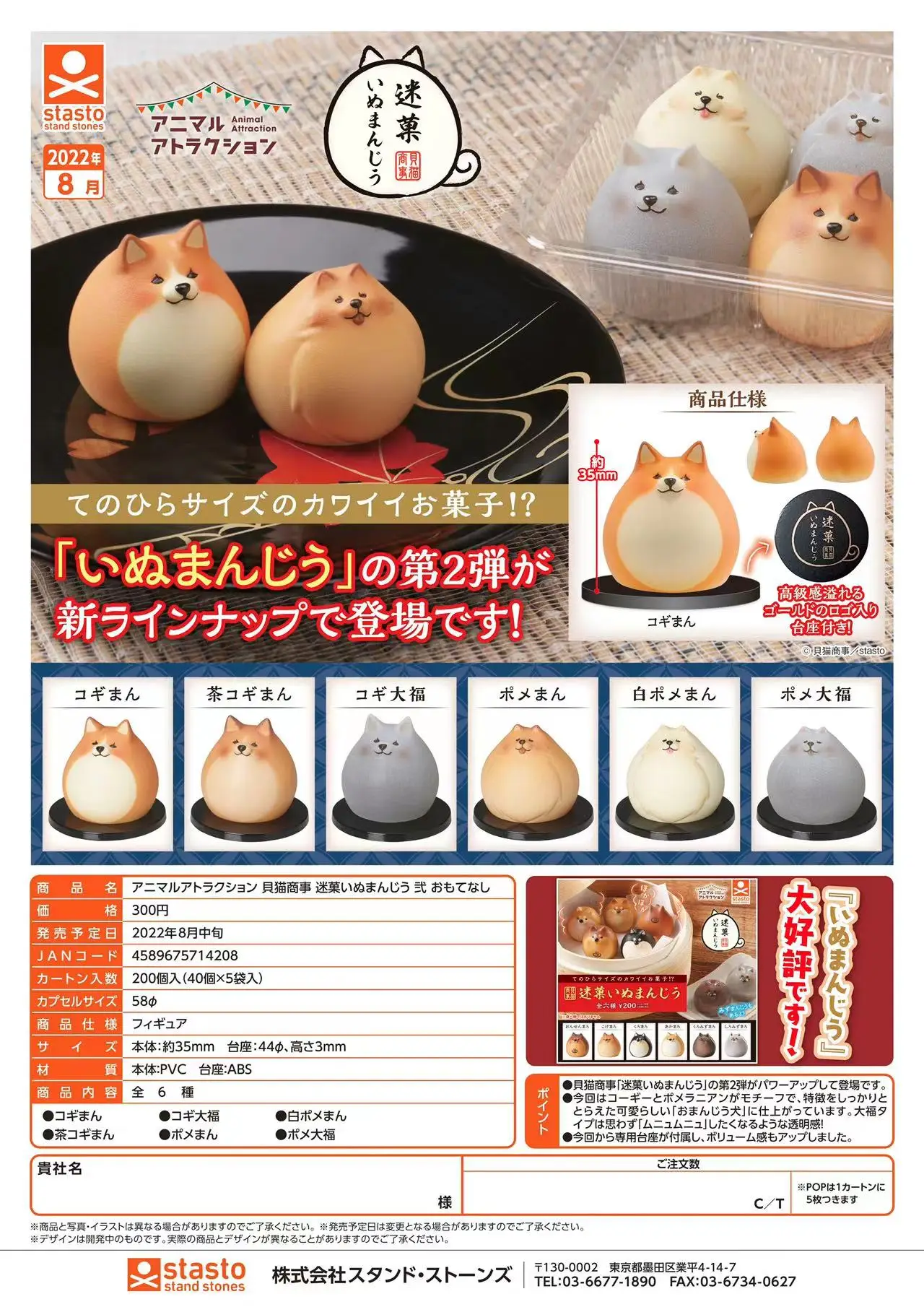 

Japan Stasto Gashapon Capsule Toy Shiba Inu Pomeranian Dumpling 2 Cute Animal Model Decompress Toys