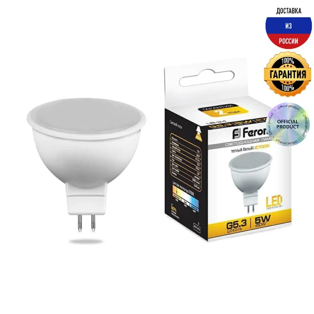 Лампа светодиодная Feron MR16 G5.3 5W 2700K грибок матовая LB-24 25127 | Освещение
