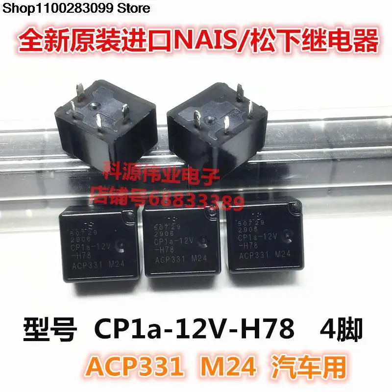

5 pieces CP1a-12V-H78 12V 4 PIN A6L Relay