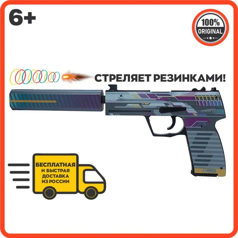 Игрушечное оружие Geekroom деревянный детский пистолет резинкострел Usp с глушителем