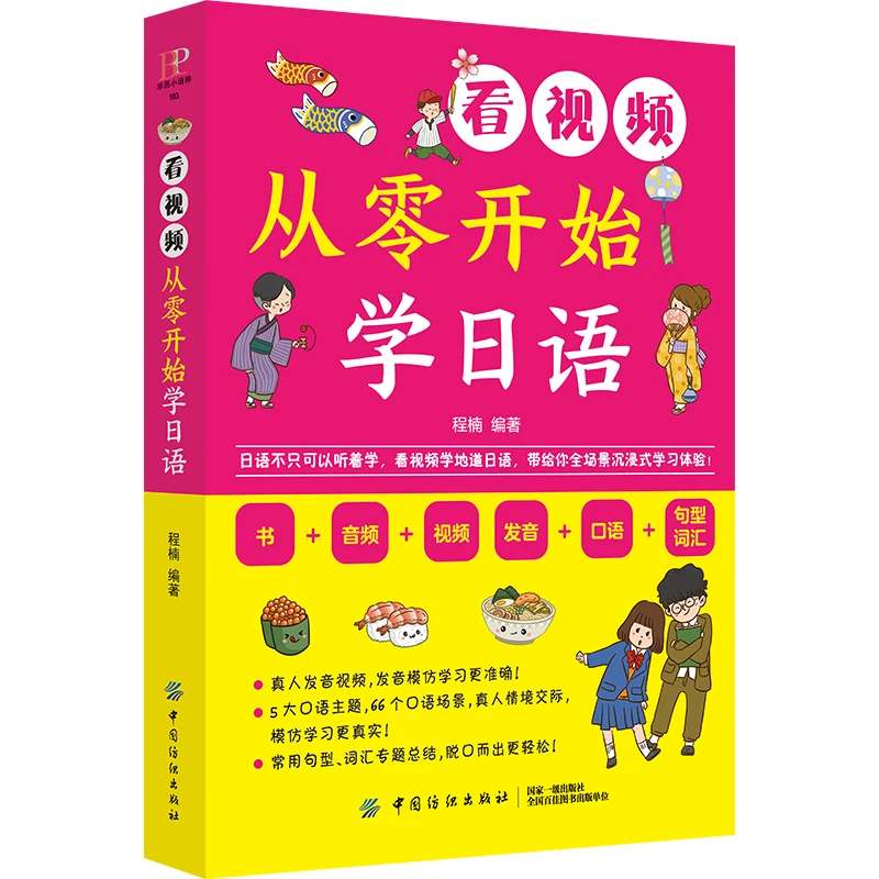 

Самостоятельное обучение для начинающих, базовые учебные книги, изучение японских книг от царапин, словарь, изучение Daquan Libros книги