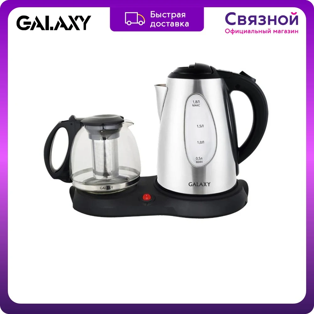 Электрический чайник Galaxy GL 0403 комплект серебро 1,8 л чайник бытовая техника кухня столовая для дома.