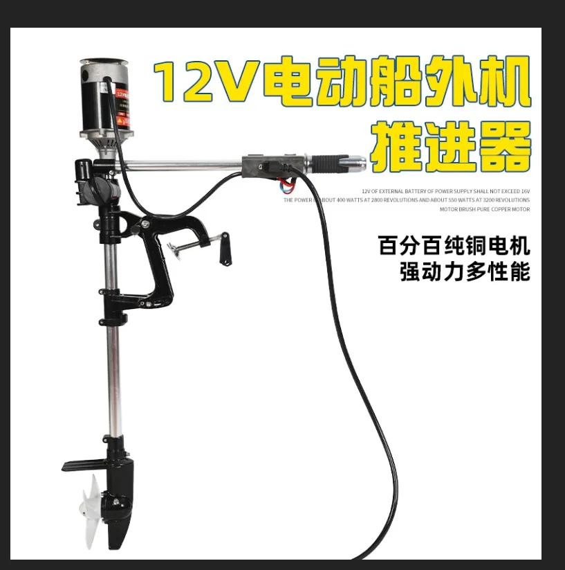 Подвесной электромеханический динамический пропеллер 12 В 400 Вт, внешний аккумулятор из чистой меди и алюминиевого сплава, двигатель для лодки, целлюлозная машина