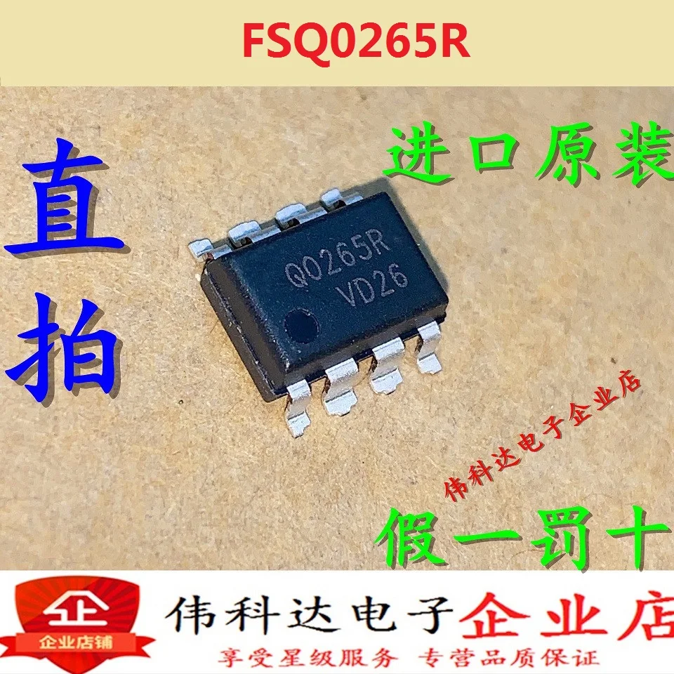 

Бесплатная доставка FSQ0265R Q0265R SOP-8 IC 10 шт.