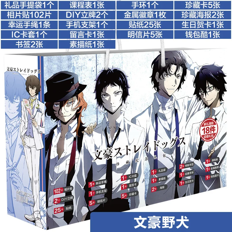 

Anime Bungo Stray Dogs Gift Bag Welfare Surprise Cartoon Dazai Osamu Sticker Poster Postcard Badge Merchandise Birthday Gift