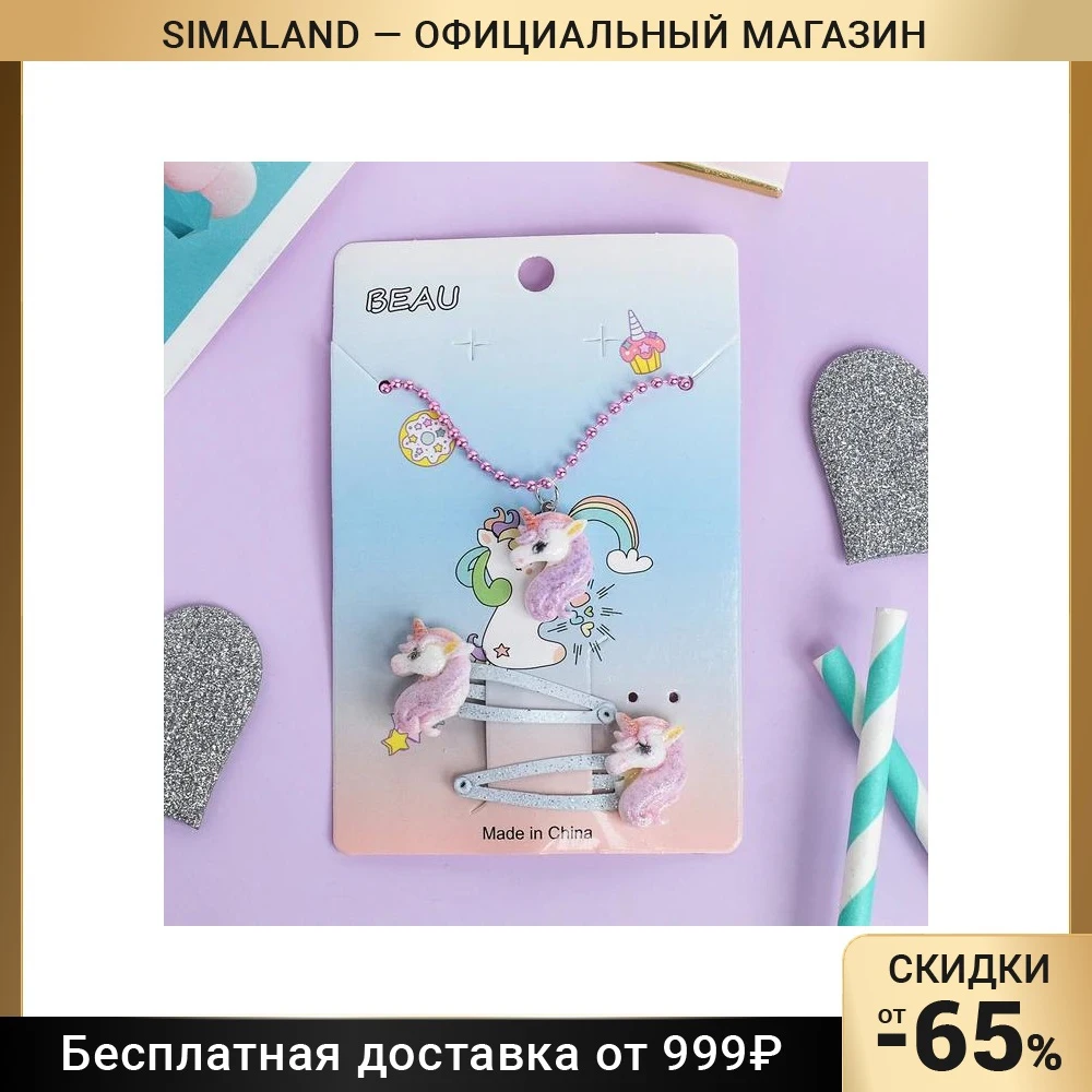Комплект детский 2 пред-та: заколки кулон "Единорог" цвет розово-серебряный