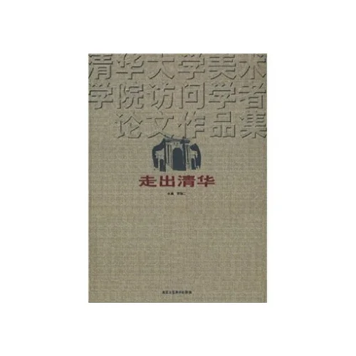 

Art Book Out of Tsinghua (Collection of Visiting Scholar's Papers of Academy of Fine Arts, Tsinghua University) Chinese Book