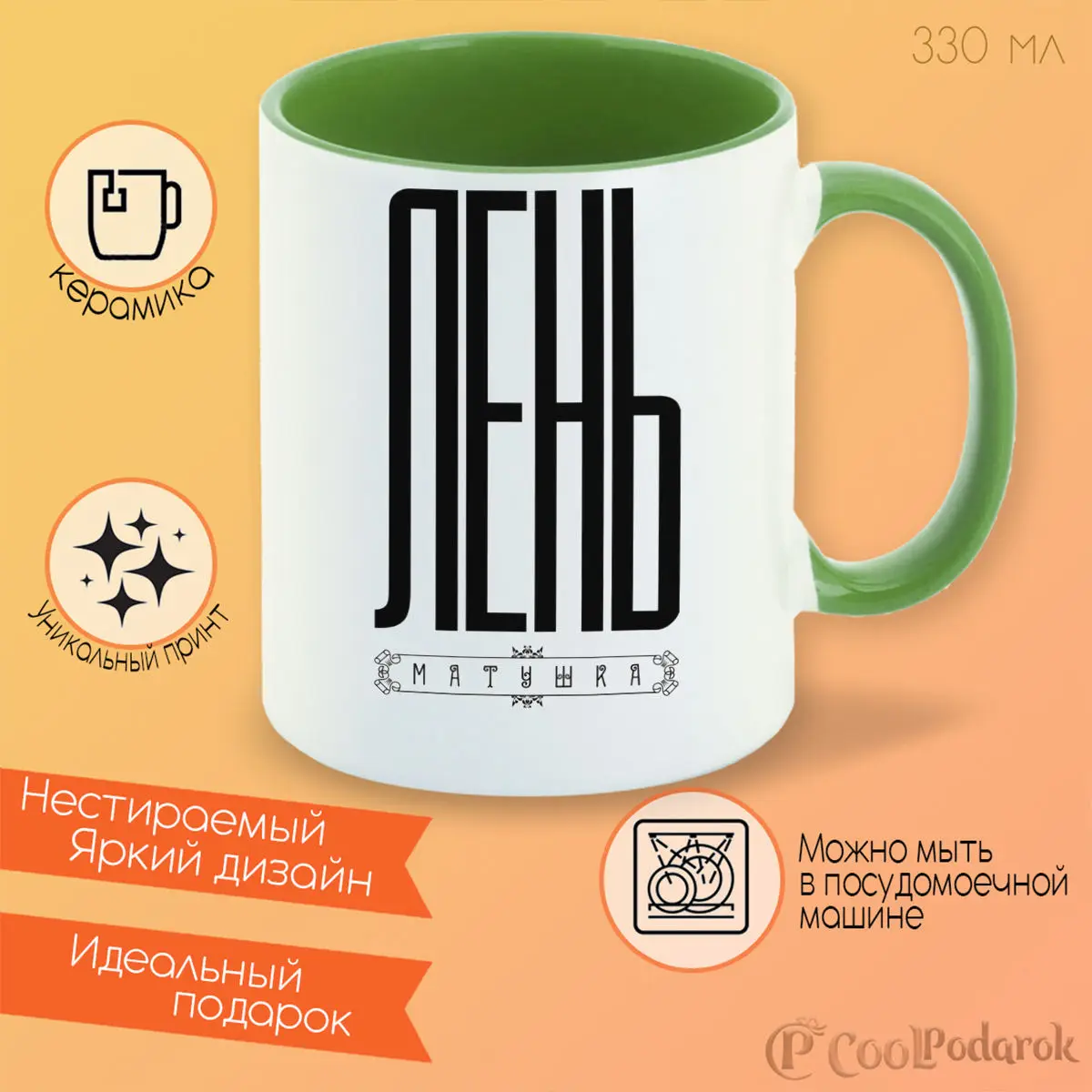 Кружка CoolPodarok Лень матушка |