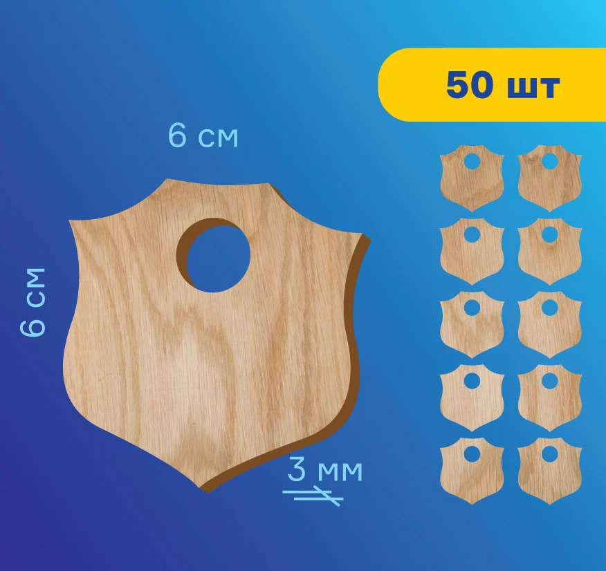 Номерки гардеробные без цифр жетоны / Форма &quotщит&quot ушко 15 мм 50 шт фанера 3 |