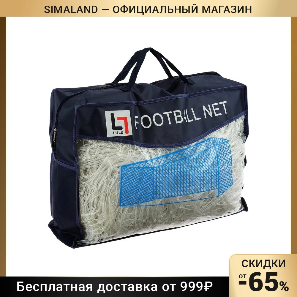 Сетка футбольная