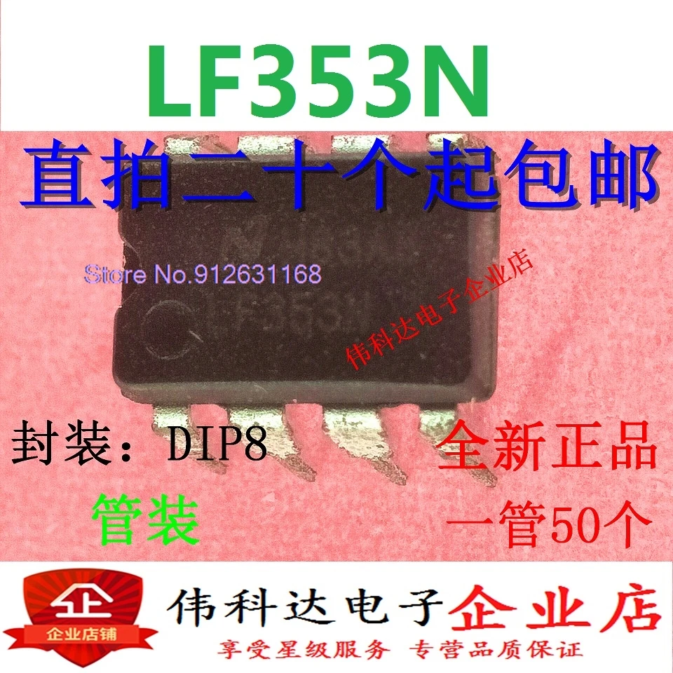 (10 шт./партия) LF353P LF353N LF353 DIP8