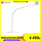 Настольная LED-лампа Yeelight YLTD02YL белый
