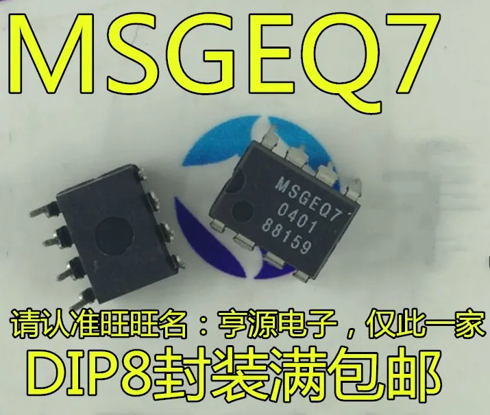 5 шт. MSGEQ7 MSGEQ7 MSGE07 DIP-оригинальная новая быстрая доставка