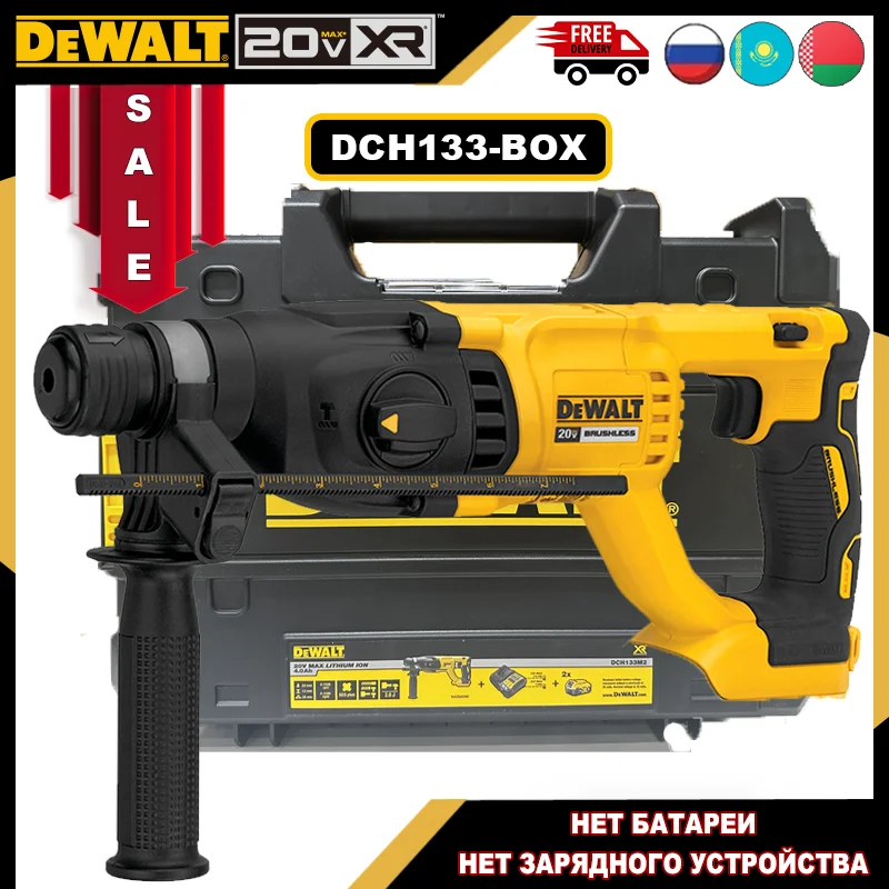 DEWALT DCH133 Бесщеточный аккумуляторный перфоратор