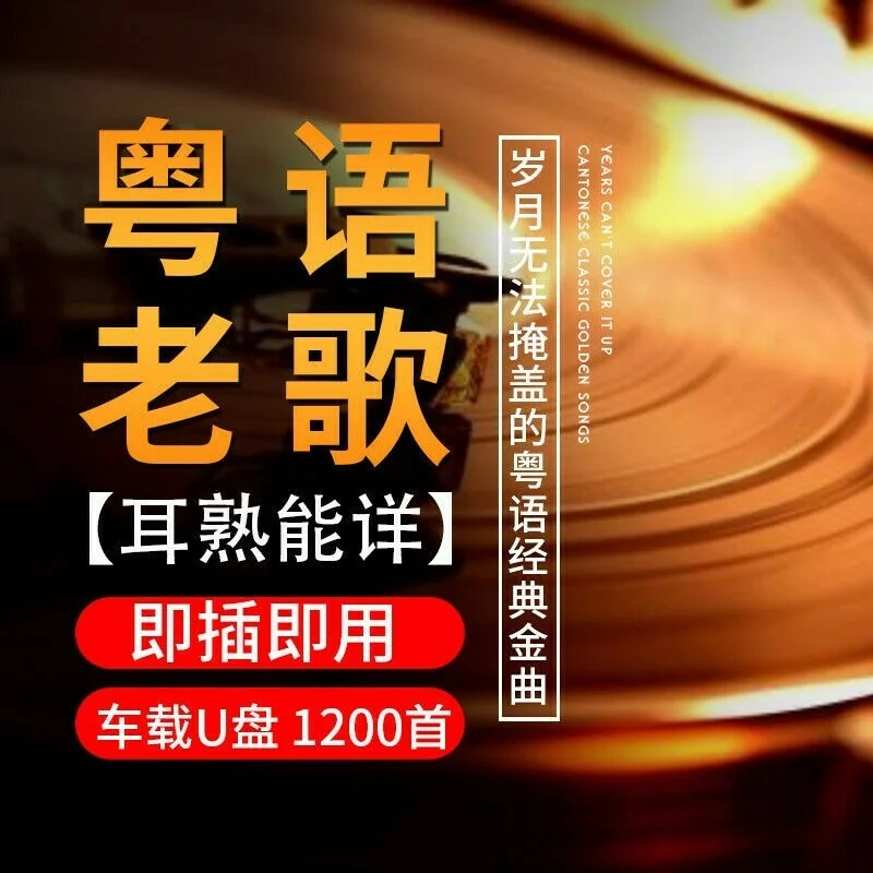 Car U disk with songs 16G get free 1200 Cantonese old songs chinese pop music