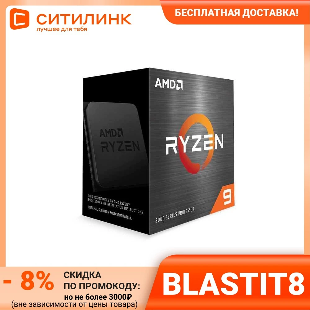  Процессор AMD Ryzen 9 5950X, SocketAM4,  BOX (без кулера) [100-100000059wof]