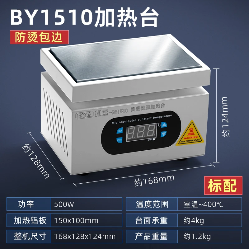 BY-1510 150x100 мм 500 Вт станция предварительного нагрева 400 ℃ нагревательная платформа