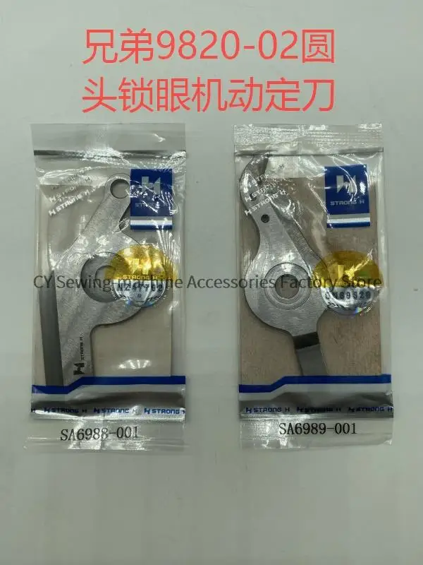 SA6989-001 SA6988-001 Прочный фиксированный нож с подвижным лезвием H для Brother 9820-02 Rh-9820-02