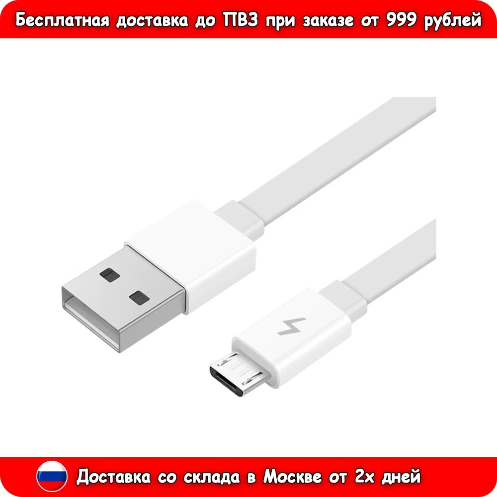 Кабель ZMI USB/Micro AL600 100см Белый Телефоны и связь Мобильные аксессуары Зарядные устройства товары поставки.