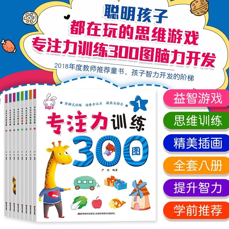 

8pcs Children's Mindfulness Training Developing Picture Book Chinese 300 Puzzle Game Enlightenment Kids Early Education Age 2-5