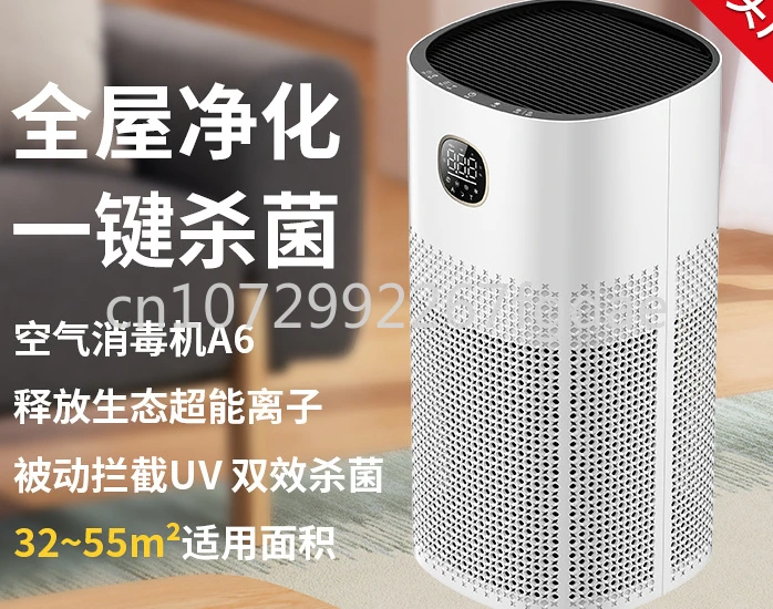 

Indoor Air Purifier Sterilization and Odor Removal Ecological Super Energy Ion Air Disinfection Machine