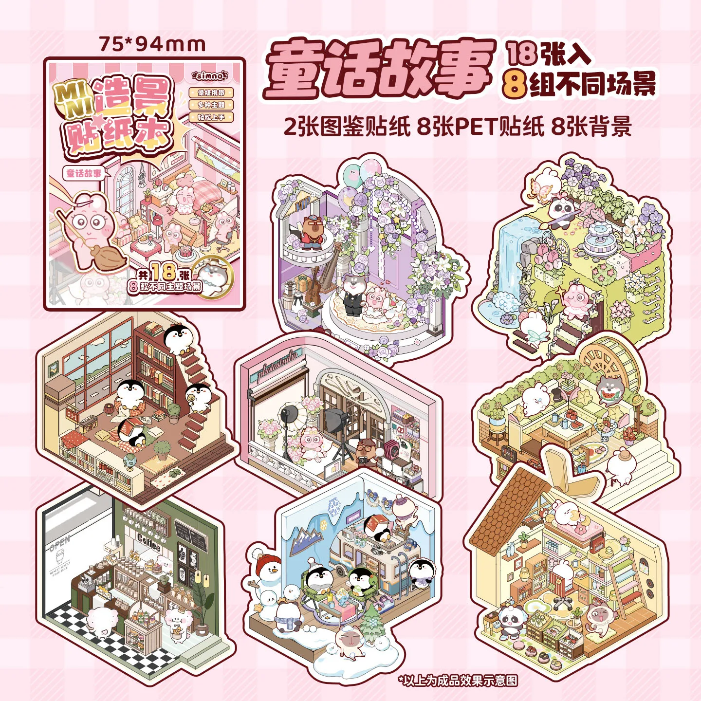 

Мини-набор сценок для скрапбукинга