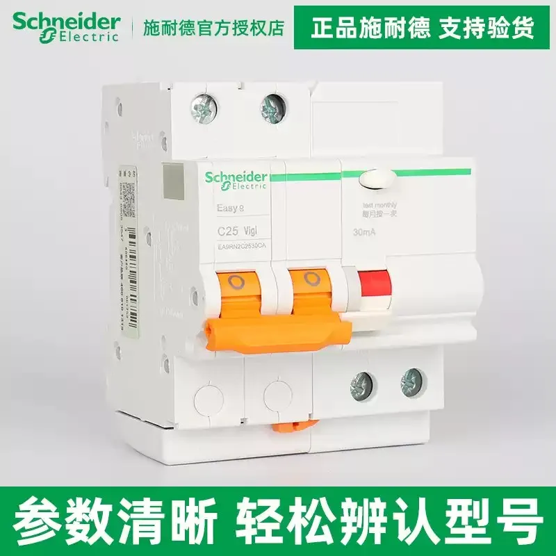 Оригинальный автоматический выключатель утечки серии Schneider Electric EA9RN 1P/2P/3P/4P