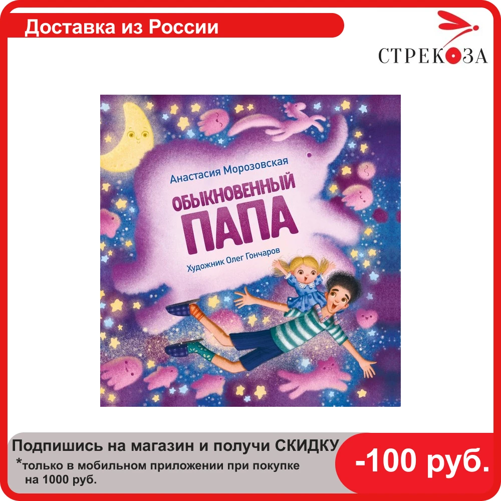 Терапевтические сказки. Обыкновенный папа |