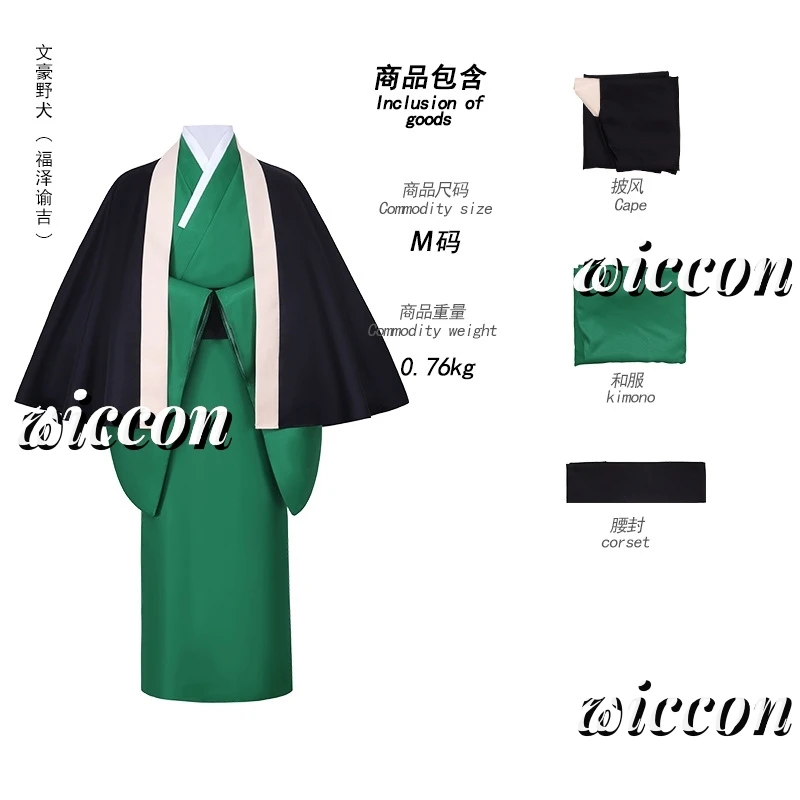 Fukuzawa Yukichi Косплей Костюм BSD Аниме Япония Самурай Униформа Парик Полный Зеленое